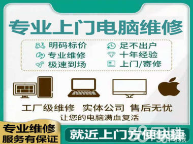 專業上門電腦維修與軟件開發服務